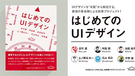 PEAKS（ピークス）｜吉竹 遼, 坪田 朋, 池田 拓司, 上ノ郷谷 太一, 元山 和之, 宇野 雄 - UIデザインを&quot;本質&quot;から解説する「はじめてのUIデザイン」執筆プロジェクト！