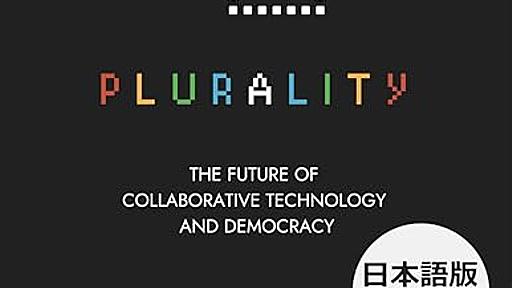 Amazon.co.jp: PLURALITY（プルラリティ）　協働テクノロジーと民主主義の未来　(サイボウズ式ブックス): オードリー・タン (著), E・グレン・ワイル (著), ⿻ Community (その他), 山形浩生 (翻訳): 本