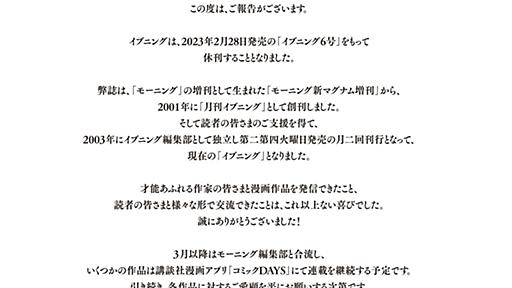 イブニング休刊のお知らせ