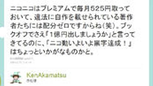 赤松健がニコニコ動画に怒り 「毎月525円取って違法UPされてる著作者には配分0」「何が黒字達成だよ」 : 痛いニュース(ﾉ∀`)