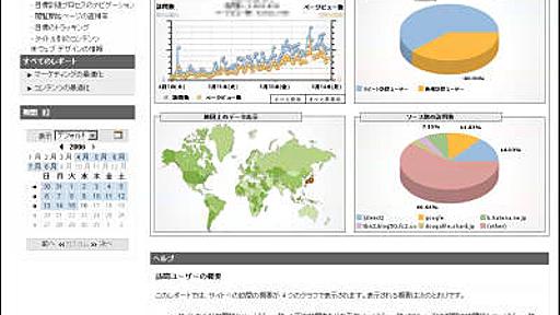 Google Analytics、招待制廃止、誰でも利用可能に - GIGAZINE