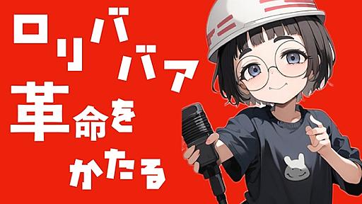 ○リババア革命をかたる 〜柏山みき(74)出所記者会見〜【つるぺたババア】 [KDM] | DLsite