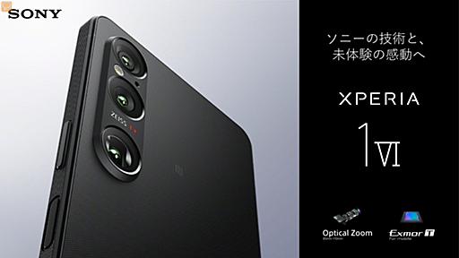 「Xperia 1 VI」発表、19.5:9の新ディスプレイ搭載――カメラアプリもひとつに統合