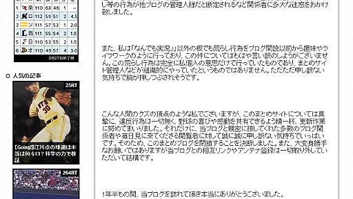 「なんJ」人気まとめサイトが閉鎖　2ch情報流出で過去の荒らし行為がばれる