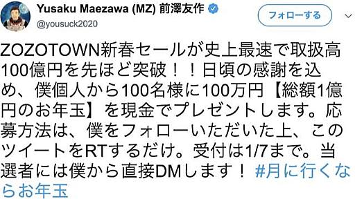 ZOZO前澤氏の「100人に100万」プレゼント、「法の網」にひっかからない巧みさ - 弁護士ドットコムニュース