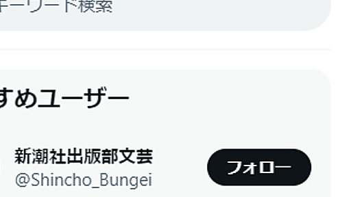 Twitterの「今どうしてる？」 トレンドを表示しない方法 デザイン変更をパソコン環境で x.com対応