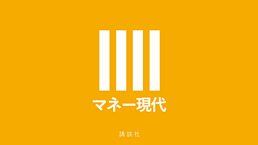 衝撃データ入手！大嘘つき中国のGDP6.9％増「本当はマイナス3%」だった（ドクター Z ） @moneygendai