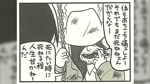 現役の看護師さんが語る「みんな死に幻想を抱きすぎている」という話