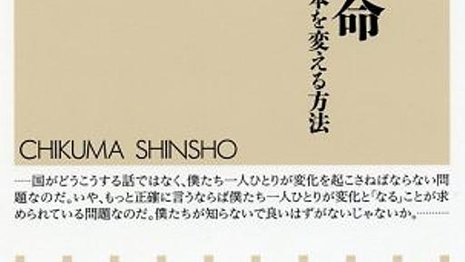 Amazon.co.jp: 働き方革命: あなたが今日から日本を変える方法 (ちくま新書 784): 駒崎弘樹: 本