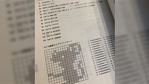 企業面接で「幼少期にBASICを」と言ったら笑われてショックだった話