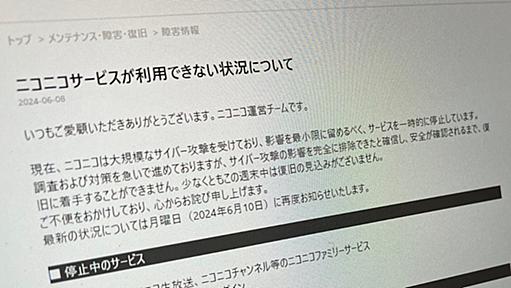 「ニコニコ動画」停止続く　ＫＡＤＯＫＡＷＡ、16日まで番組中止・延期 - 日本経済新聞