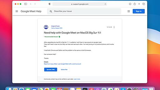 macOS 11 Big SurへアップデートしたMacでGoogleのビデオ会議サービス「Google Meet」が利用できない、接続中に音声が途切れる不具合。