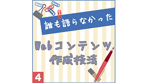 Webコンテンツのネタ切れ防止！ 8つのコンテンツ分類でアイデアを湯水のように生み出す | 誰も語らなかったWebコンテンツ作成技法