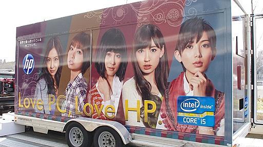 「スマートフォンを有効に使うプロモーション」――日本HP、AKB48がARで動き出す広告を展開