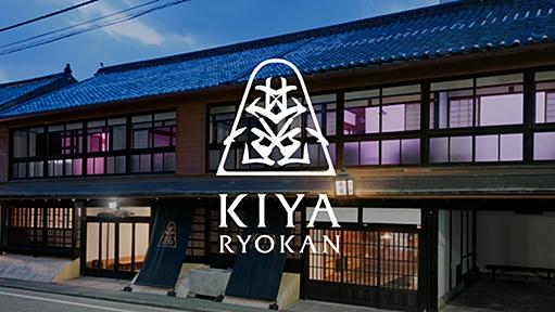 木屋旅館 | KIYA RYOKAN