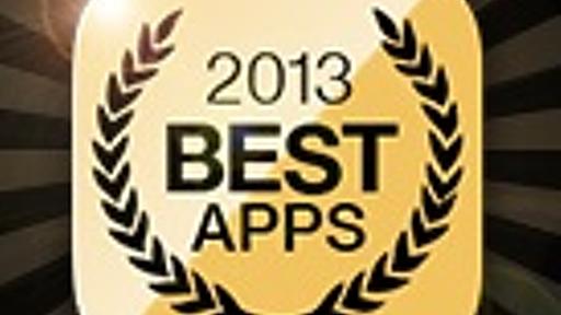 【完全保存版】AppBankが選ぶベストiPhoneアプリ 2013【厳選15】 | AppBank