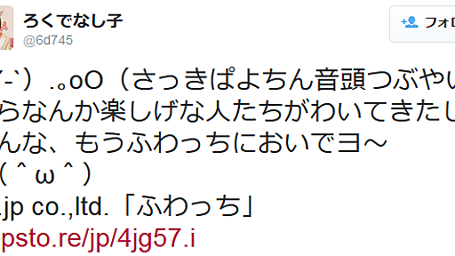 【サヨク速報】ろくでなし子｢ぱよちん音頭で ぱよぱよち～ん♪｣ →しばき隊界隈が激怒｢ほお、ネトウヨ側に立つと｣｢バカだろ｣｢削除して謝れ｣ ｜ 保守速報