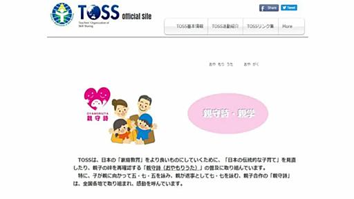 トンデモ系❗「親学」というニセ医学・疑似科学が子育てママに襲いかかっている⁉(院長ブログ) - 五本木クリニック