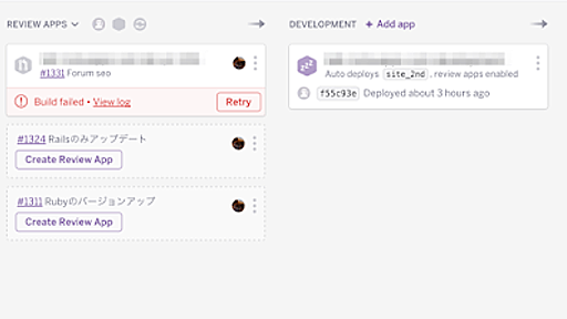 Pull RequestごとにデプロイされるHerokuのReview Appsを仕事で使ってみたら超絶便利だった - 月曜日までに考えておきます