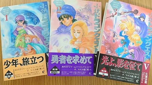 「キミたち一人ひとりが勇者」 ドラクエV主人公の名付け親・久美沙織さんが「スクエニ」を訴えた理由 - 弁護士ドットコムニュース