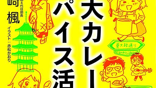 京大カレー部の“すさまじい”カレー愛が書籍に　本場・インドの遠征記や京都のおいしいカレー屋紹介も - はてなニュース