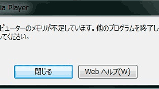 Windows7で「メモリが不足しています」メッセージが頻繁に発生する場合の対処方法