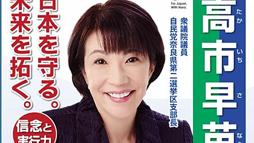 高市早苗氏、ヒトラー選挙“賛美本”に推薦文…外国人流入阻止掲げる極右代表と写真撮影