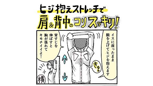 超簡単ストレッチで体ポカポカ＆疲労回復♪ 「肩甲骨」と「尻」を制するものは、冬を制す？ - それどこ