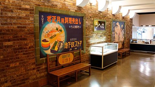 地下鉄博物館特別展『丸ノ内線開通70周年展④』at東京メトロ東西線葛西駅 - 嵐、ゴルフ、ミステリーの日々２