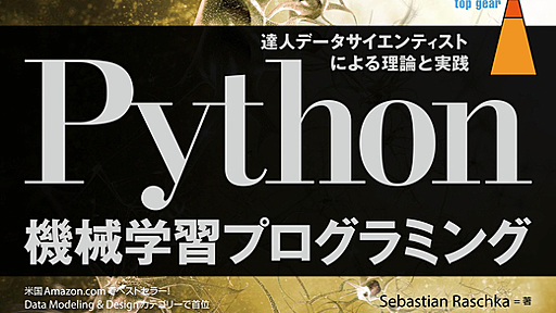 機械学習初心者が『Python 機械学習プログラミング』（速習コース）を読んだメモ - 無印吉澤