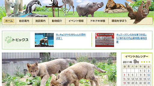 札幌在住が安価で動物園の動物を観に行く。 : まめ速