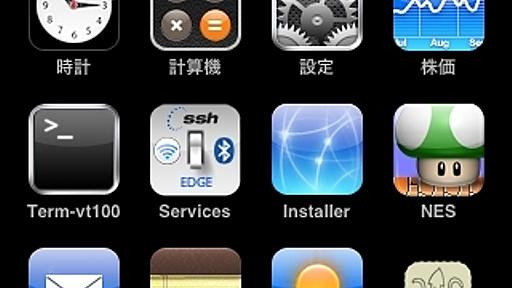 iPod touchでスクリーンショットを撮ってみた - 北の大地から送る物欲日記