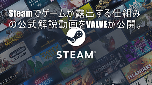 「Steam Storeがゲームをピックアップする仕組み」をVALVEが日本語で解説。内容をまとめ、補足してみました。 — NeonNoroshi