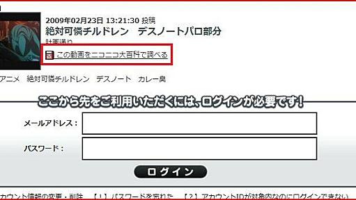 ニコニコ大百科でログインせずにニコニコ動画が視聴可能 - い〜さねっと