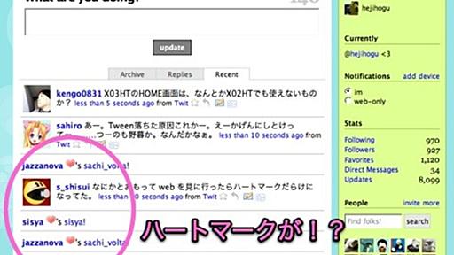 ハート飛び交うTwitter - 北の大地から送る物欲日記