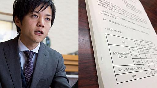 香川ゲーム規制条例、検討委に聞く「議員すら見られないパブコメ」のおかしさ　「400件の反対意見」は県に届かなかったのか