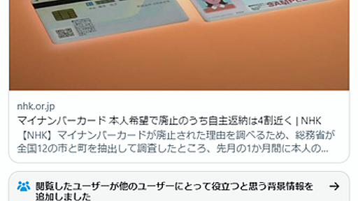 【炎上】 NHKニュース　「マイナンバーカード ４割近く自主返納した」とデマ　→twitterに叱られる : 痛いニュース(ﾉ∀`)