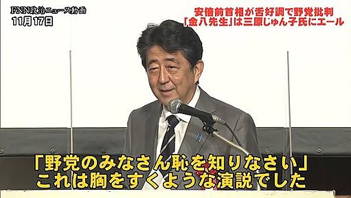 三原じゅん子氏パーティーで安倍前首相が「恥を知りなさい」演説引用し野党批判　「金八先生」武田鉄矢氏は撮影秘話を披露しエール