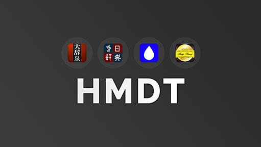 HMDT