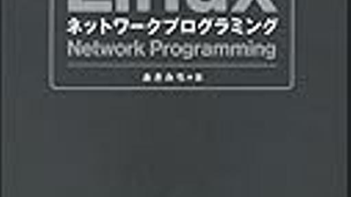 Linuxがifconfigやnetstatといった昔からおなじみのネットワークコマンドを置き換える本当の理由 - YAMDAS現更新履歴