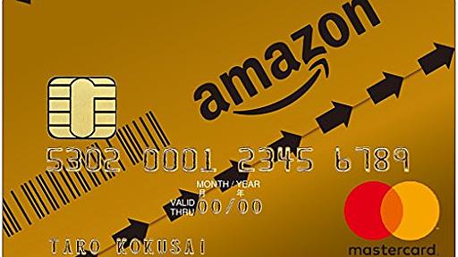 Amazon.co.jp： Amazon MasterCardゴールド