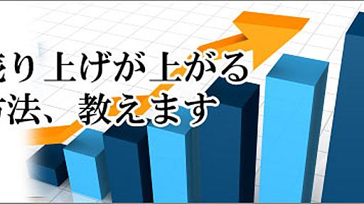 webサイトの裏側の意識を変える事で売り上げをアップする方法