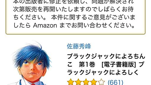 「ブラよろ」Kindle版、「ブラックジャックによろちんこ」に改名　その理由は