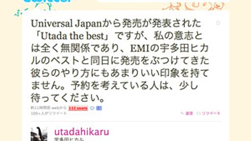 「私の意志とは全く無関係」宇多田ヒカルさん、自身のベスト盤に苦言 - はてなニュース