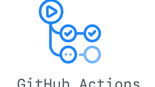 GitHubの新機能「GitHub Actions」で試すCI/CD | さくらのナレッジ