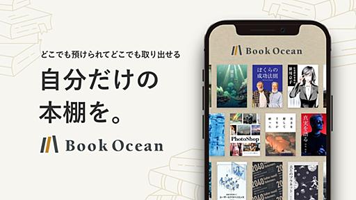 料金プラン | ブックオーシャン | 蔵書管理サービス「BookOcean(ブックオーシャン)