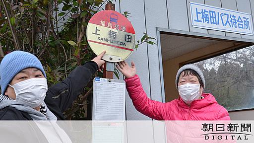 「上梅田」バス停が話題　あの人の名前と同じ？沸く地元：朝日新聞デジタル