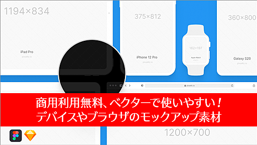 商用利用無料、ベクターで使いやすい！MacBook, iPhone, Apple Watchなど人気のあるデバイスのモックアップ素材