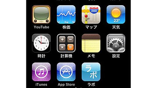 「iPhone 3G」のスクリーンショットをキレイに撮る方法