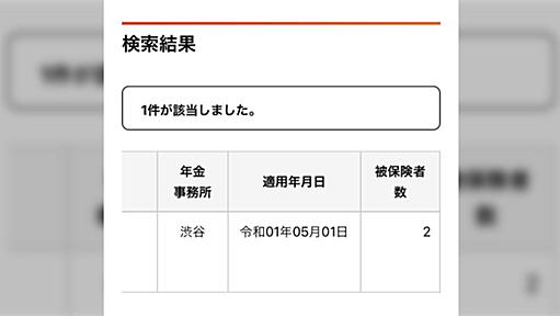 Twitterで見かける怪しい会社、この方法で実態が分かる「中小企業の調査の基本」